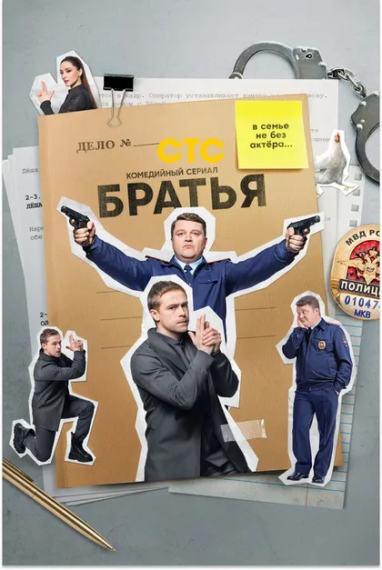 Постер Братья (2022)