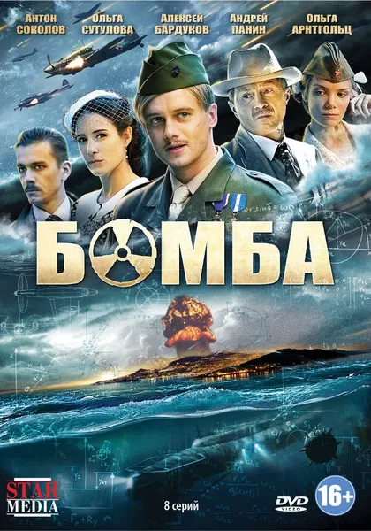Постер Бомба (2013)